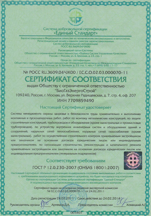 ГОСТ Р 12.0.230-2007 (OHSAS 18001:2007)