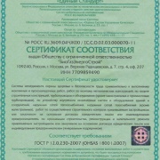 ГОСТ Р 12.0.230-2007 (OHSAS 18001:2007)